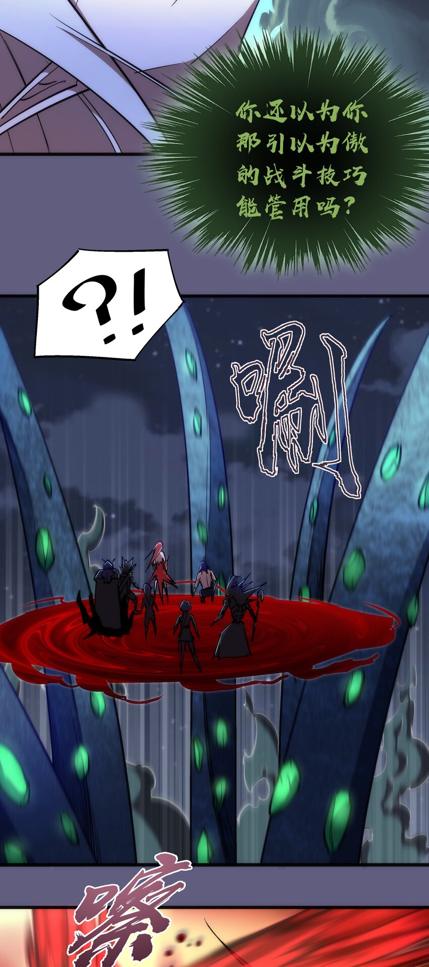 我不是大魔王漫画,070 致胜关键1图
