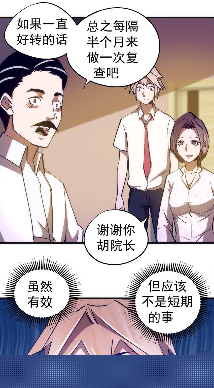 我不是大魔王漫画,110 新的目标2图