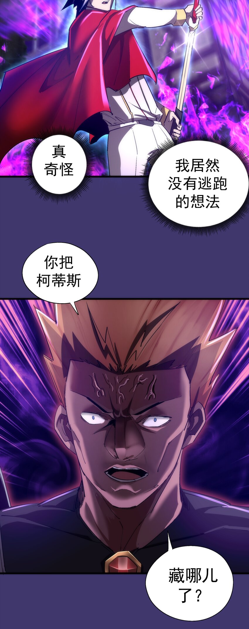 我不是大魔王漫画,145 夜袭2图