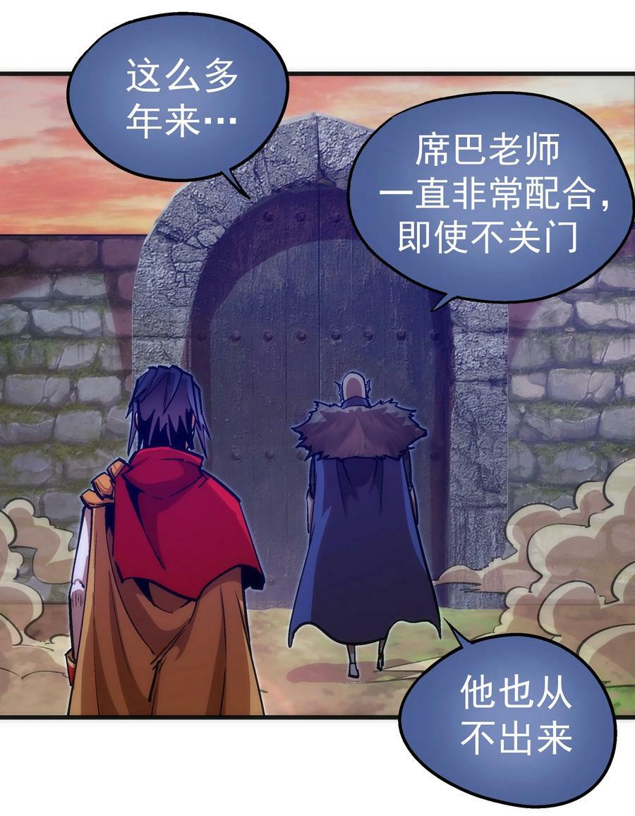我不是大魔王漫画,178 安德鲁席巴2图