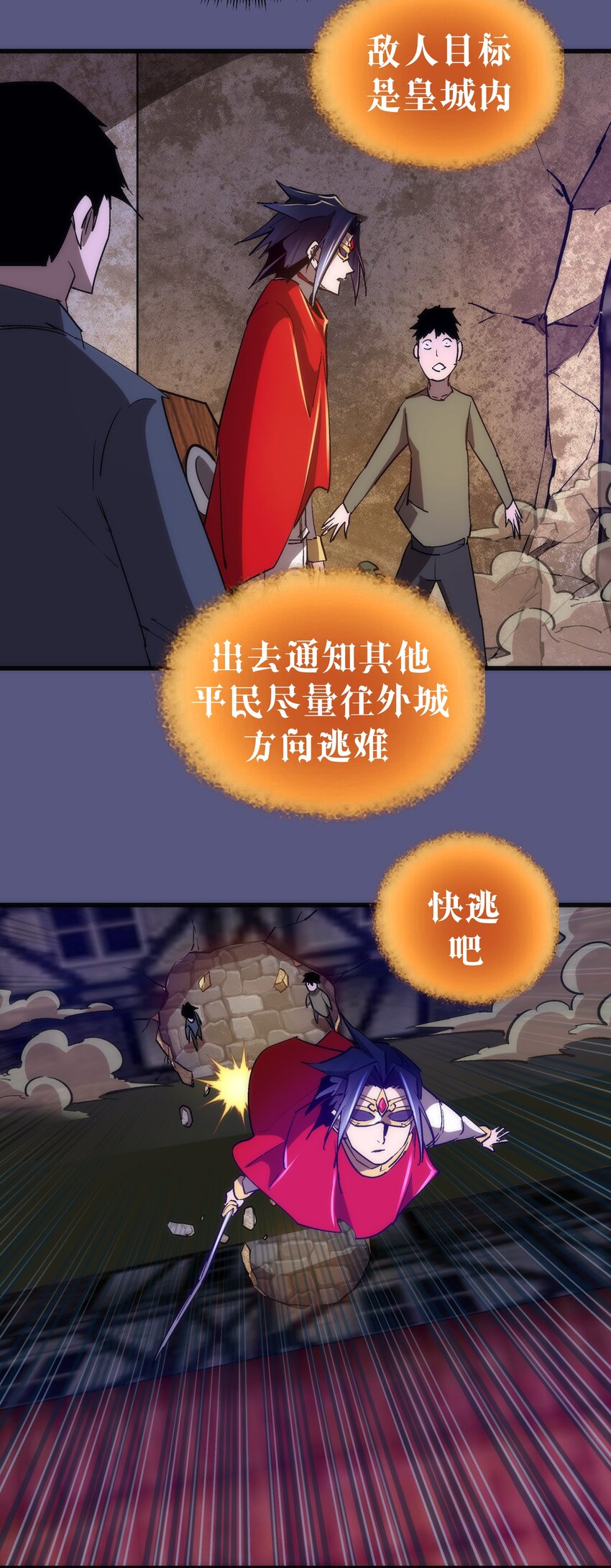 我不是大魔王漫画,146 牛刀小试2图