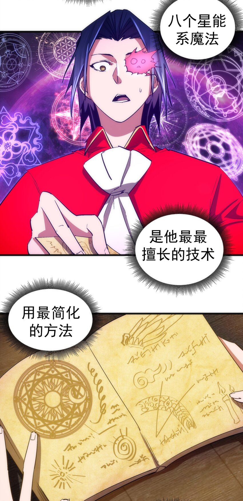 我不是大魔王漫画,131 审问2图