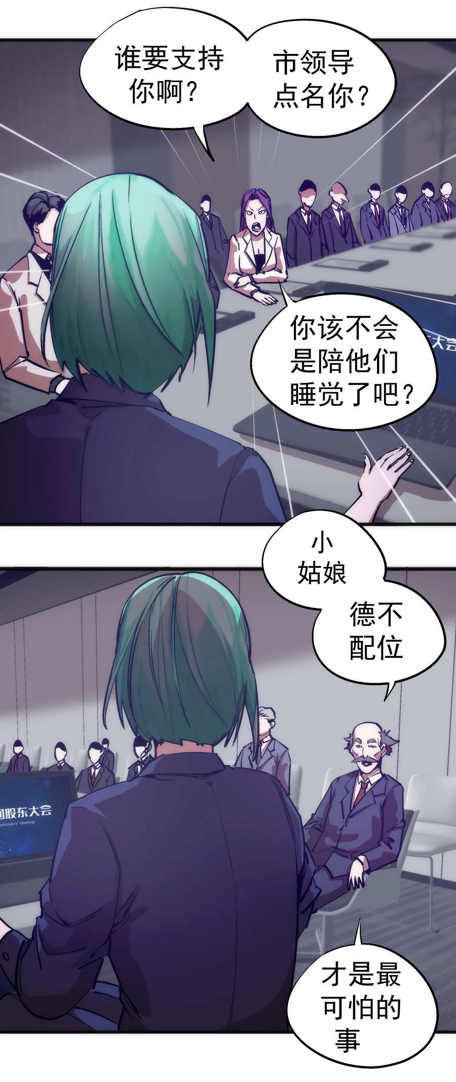 我不是大魔王漫画,176 新总裁上任1图