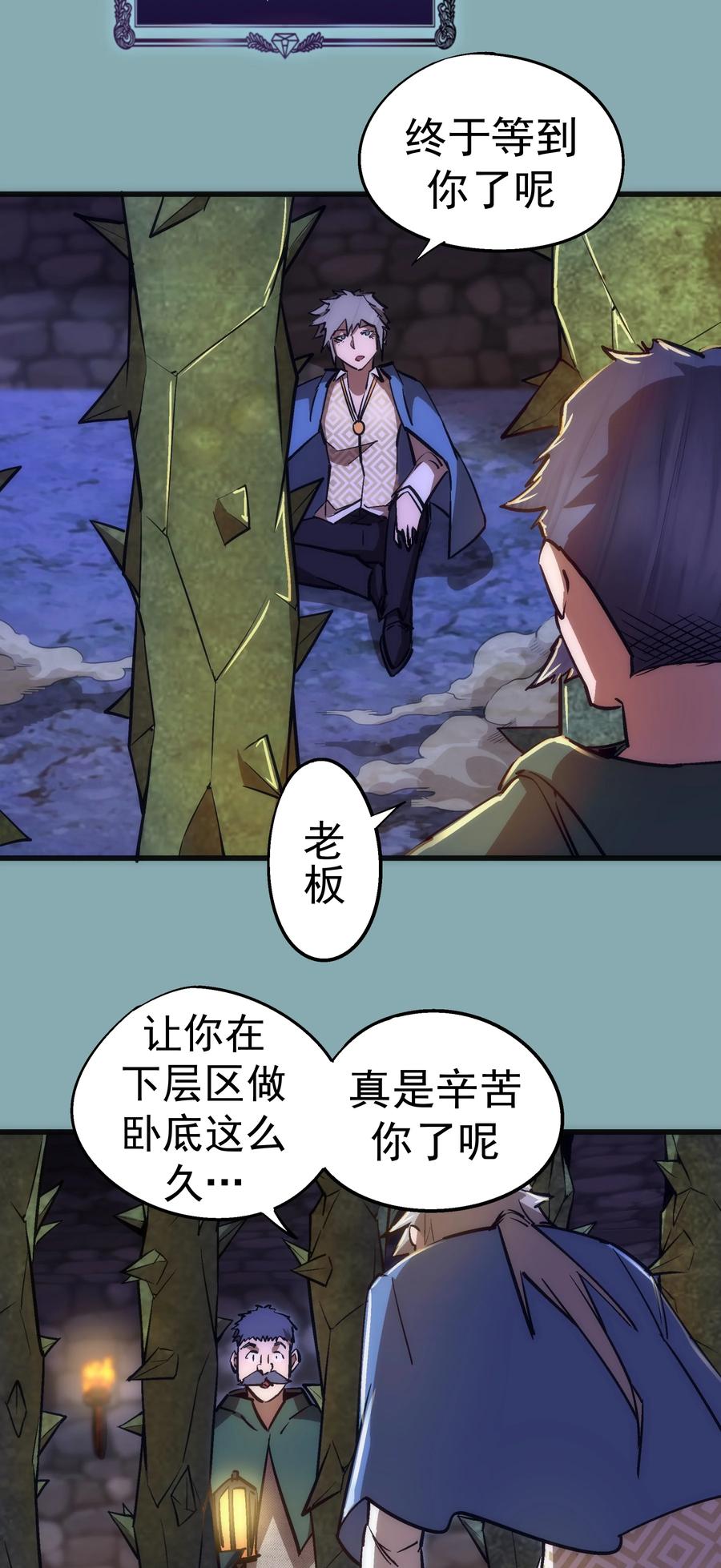 我不是大魔王漫画,095 勇闯隔离所2图