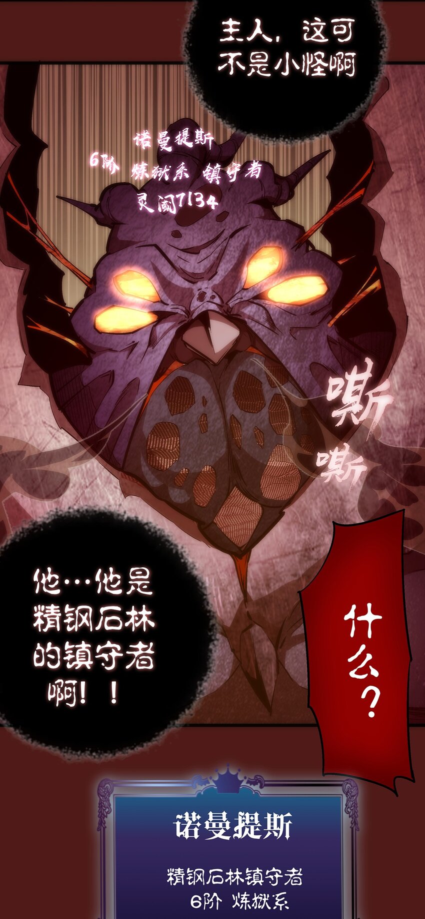我不是大魔王漫画,013 熔心勇士2图