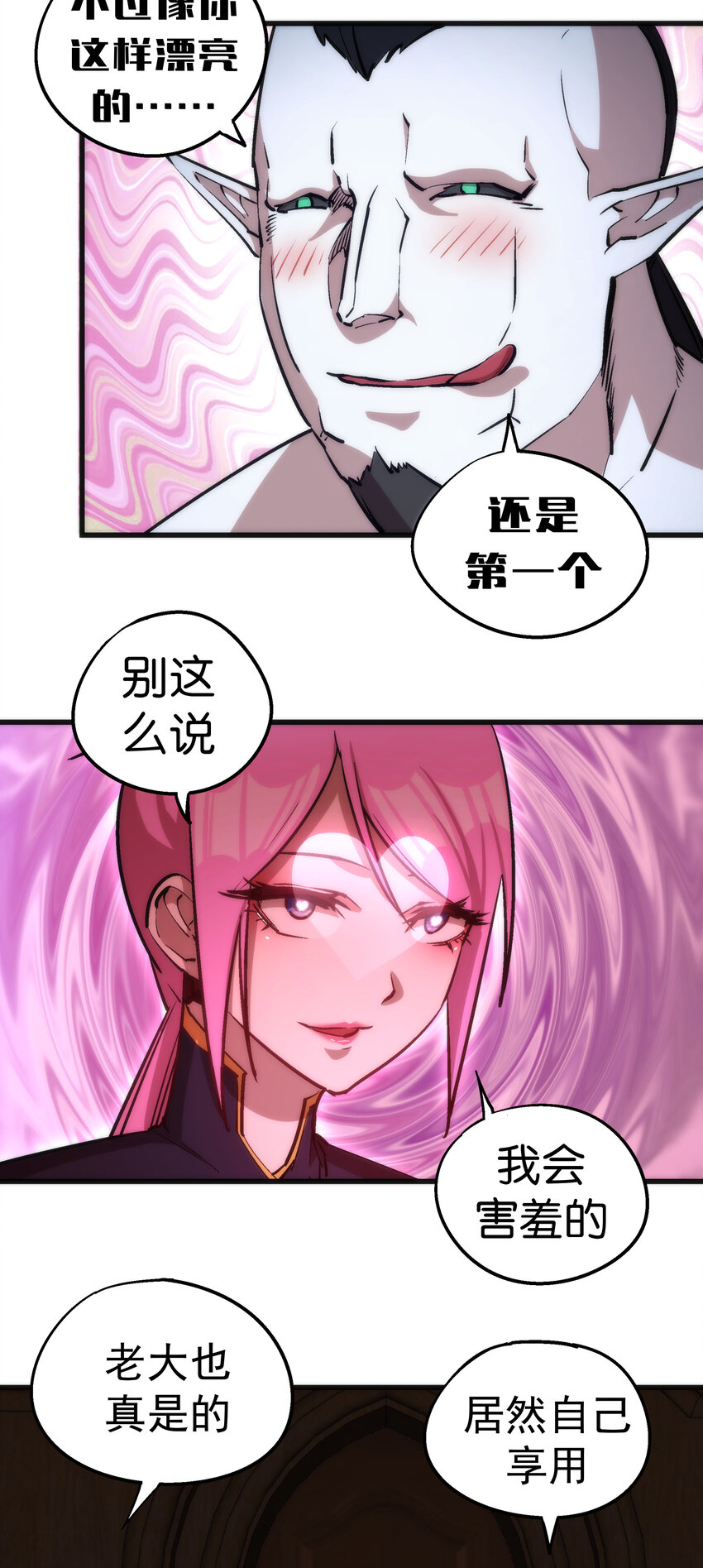 我不是大魔王漫画,025 求救2图