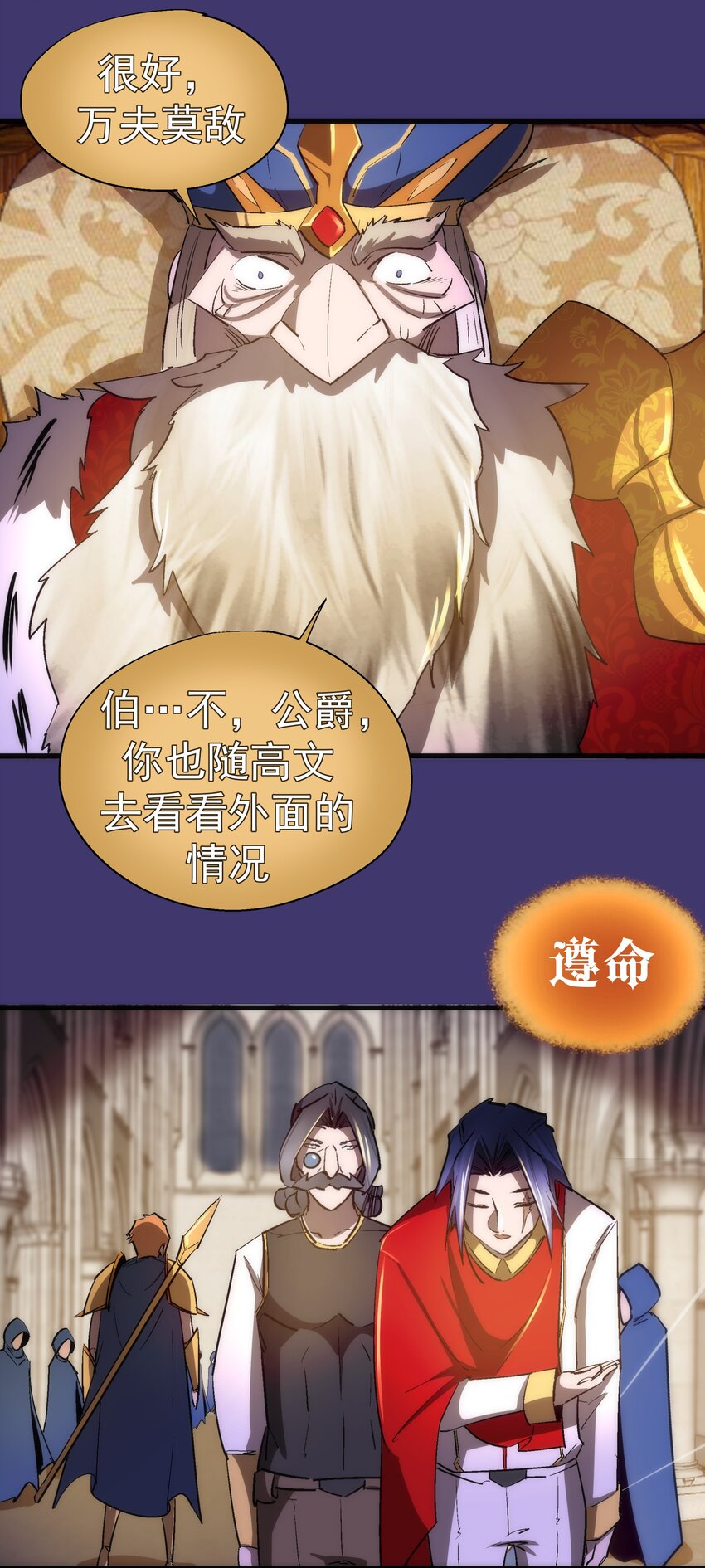 我不是大魔王漫画,145 夜袭1图