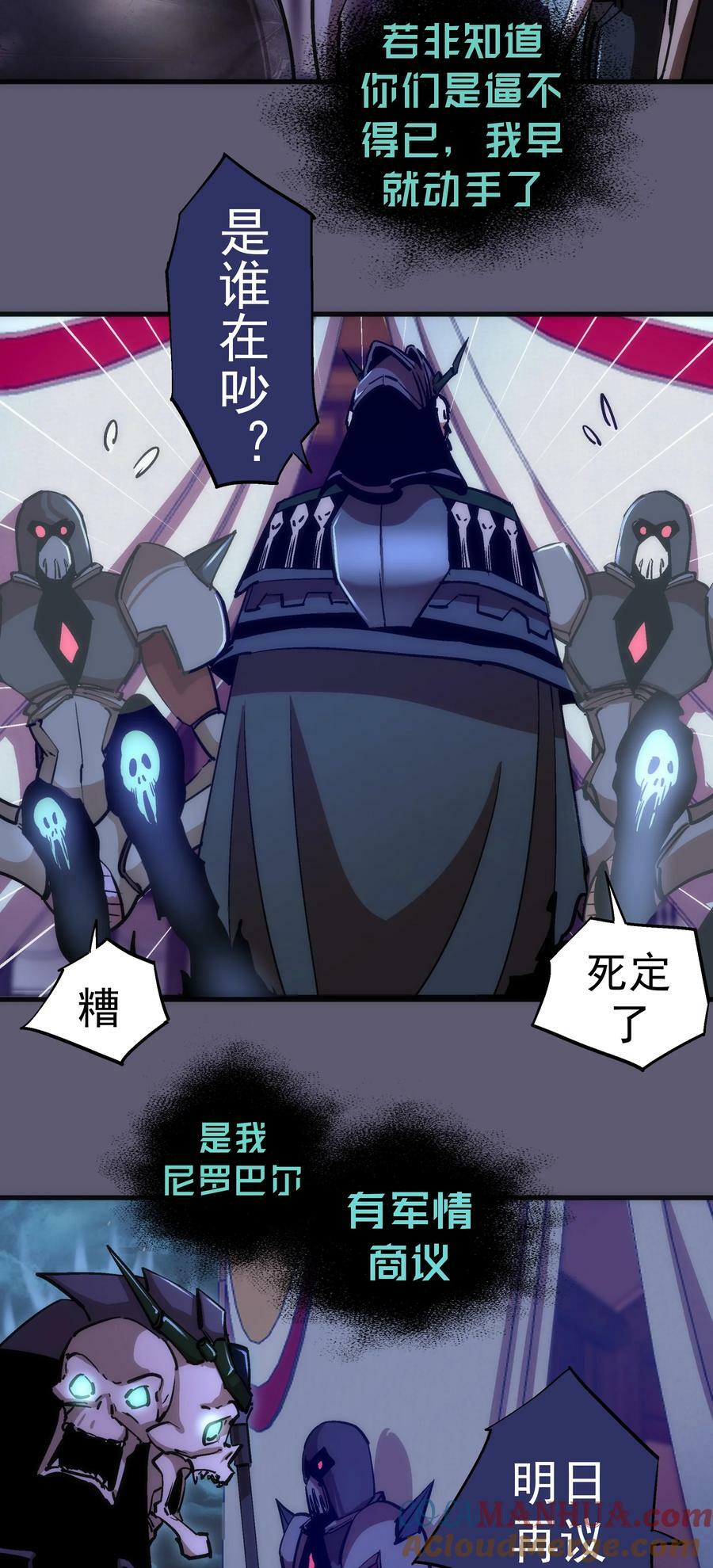 我不是大魔王漫画,179 放逐之地2图