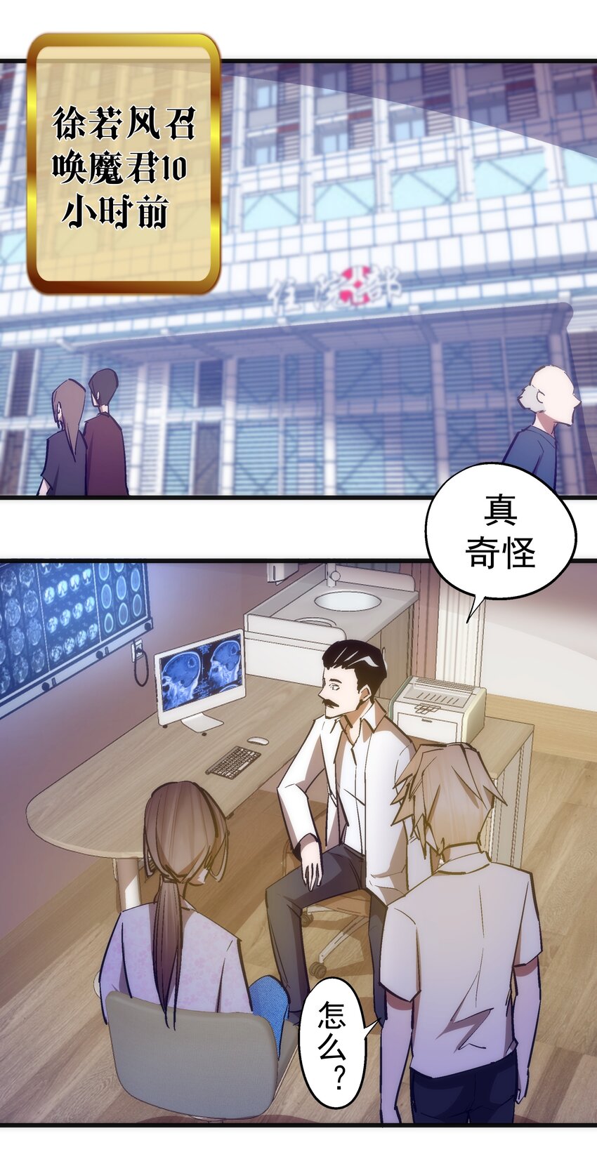 我不是大魔王漫画,110 新的目标1图