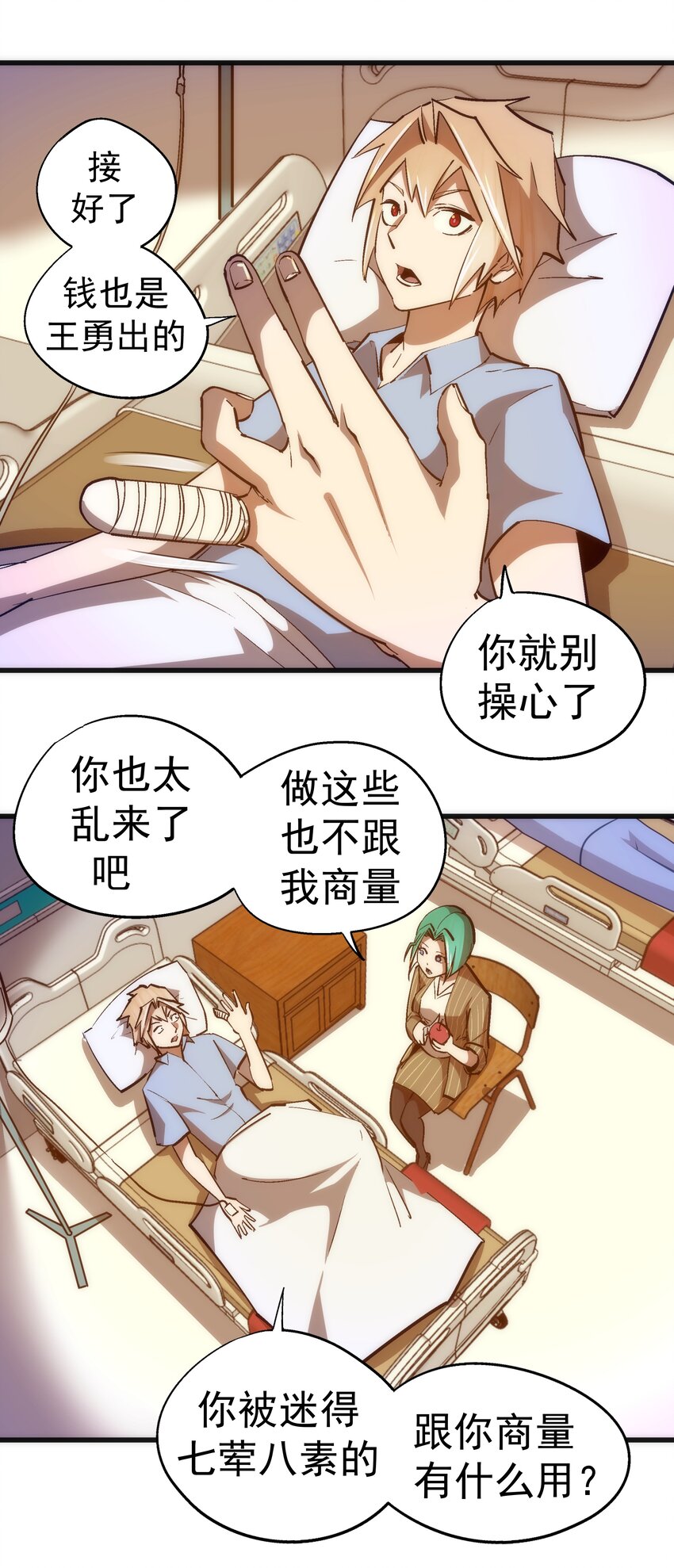我不是大魔王漫画,114 被选中的人？1图