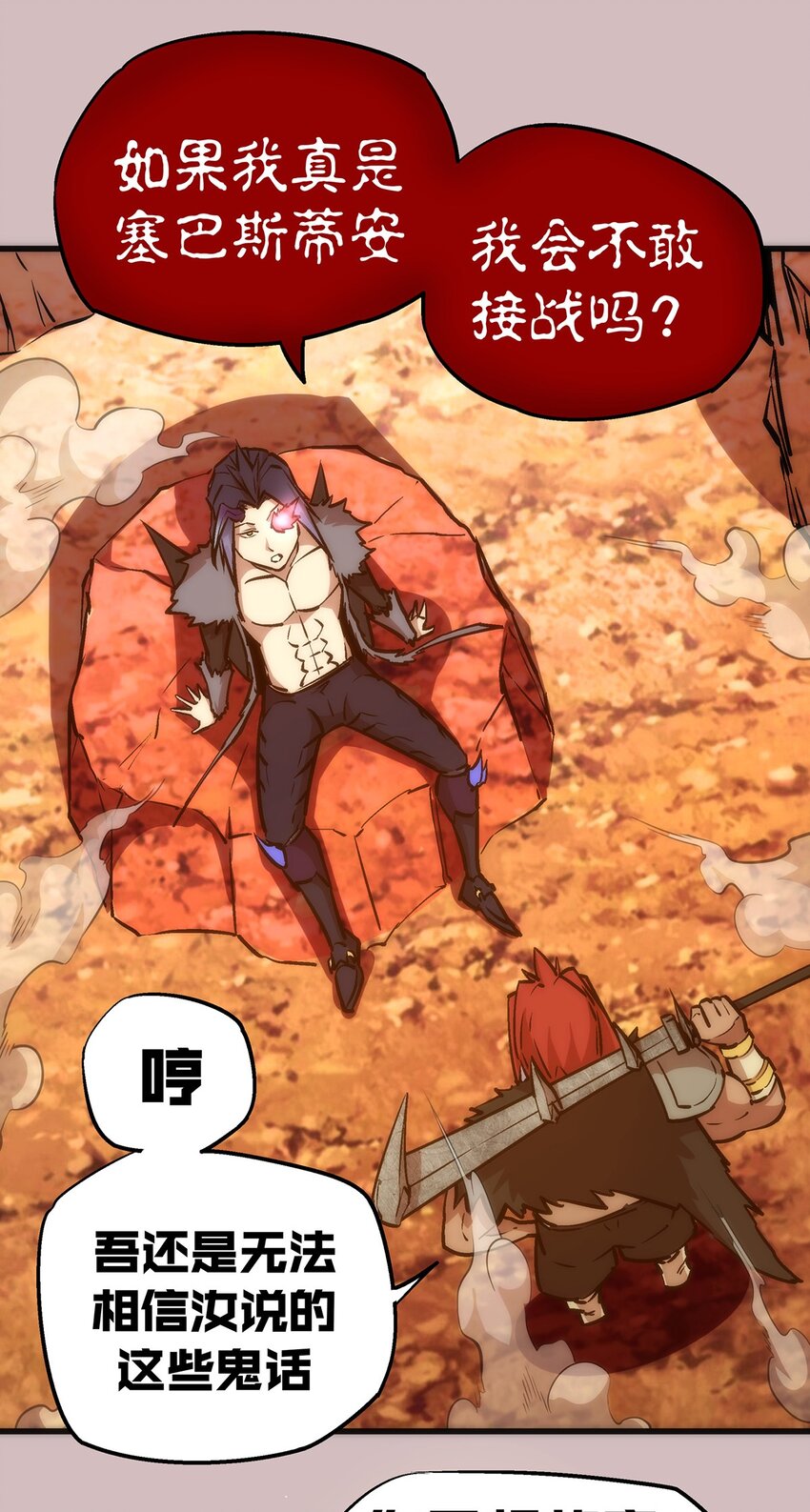 我不是大魔王漫画,014 联合2图