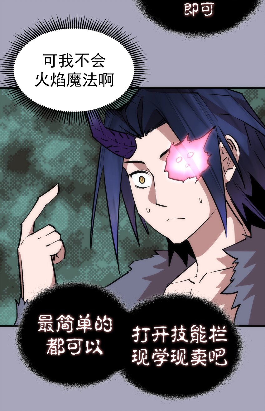 我不是大魔王漫画,049 结界密码1图