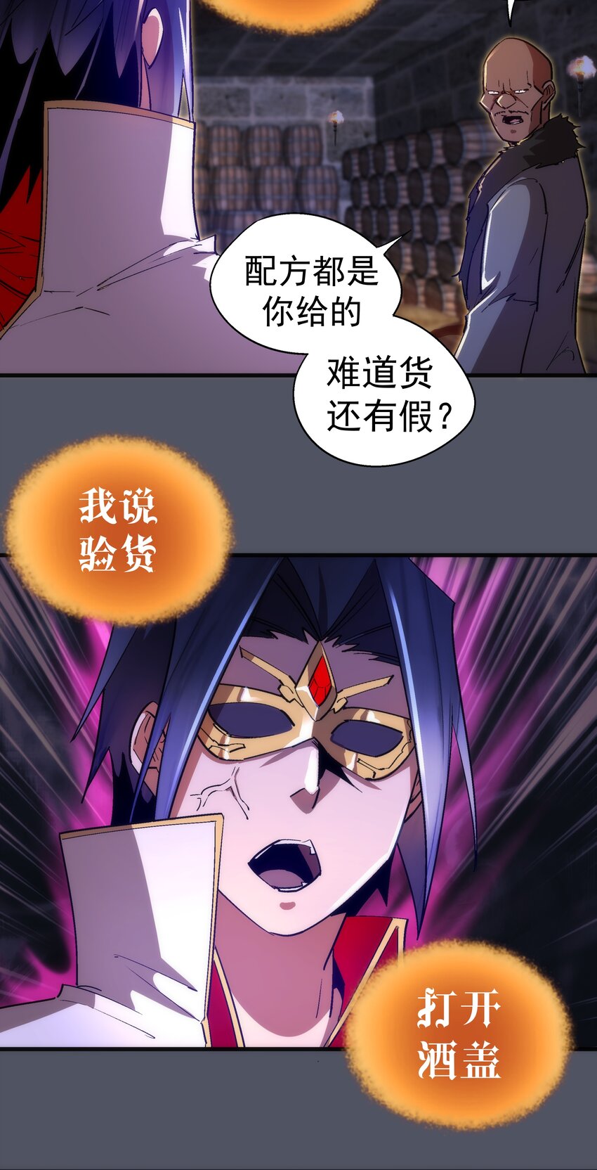 我不是大魔王漫画,127 虚空能量入侵2图
