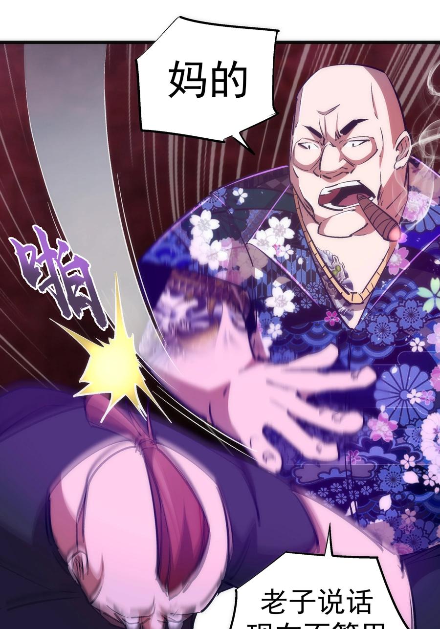我不是大魔王漫画,086 任务完成1图