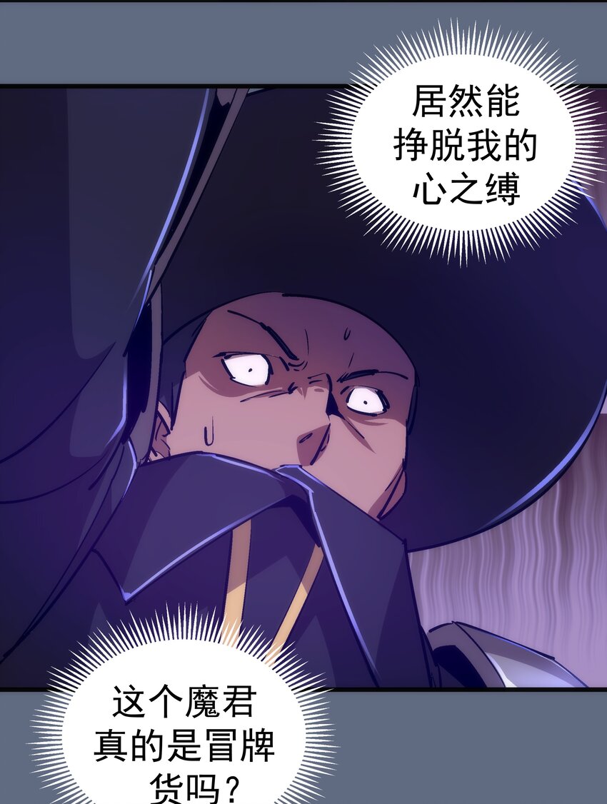 我不是大魔王漫画,100 突如其来2图