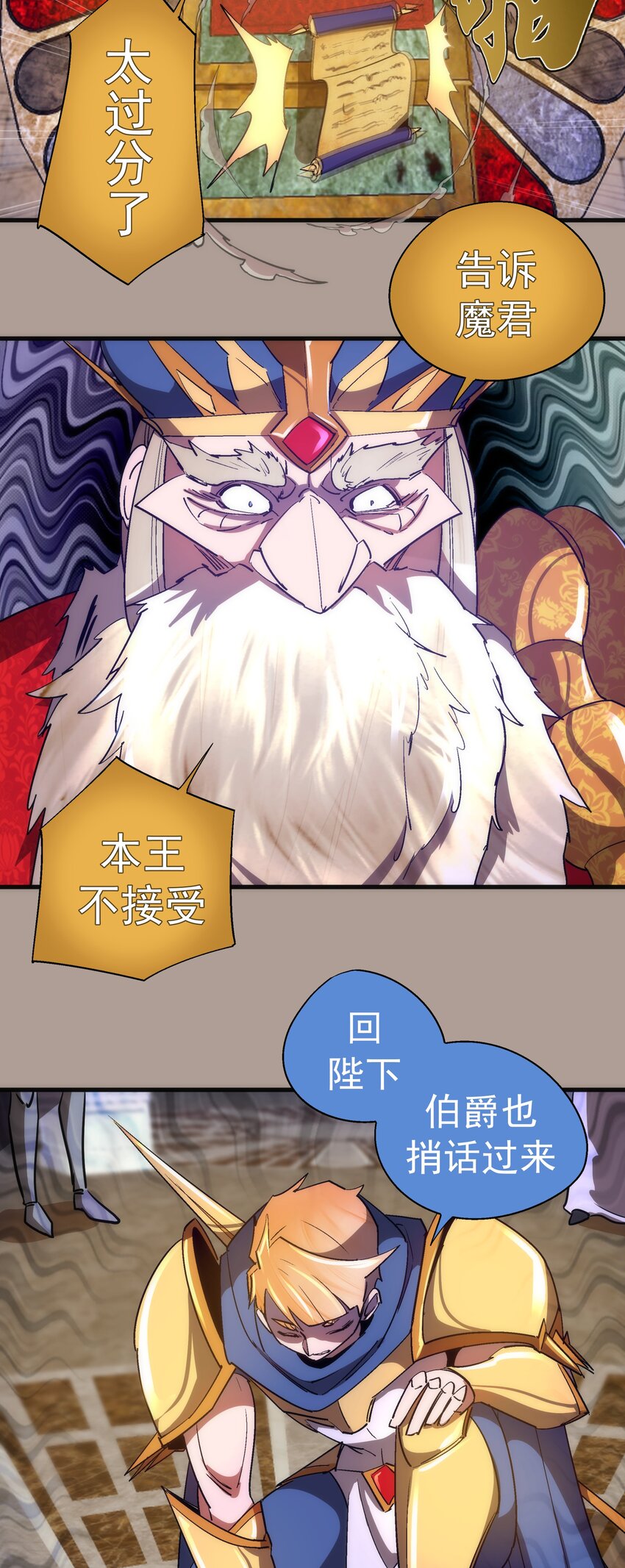 我不是大魔王漫画,143 凯旋1图