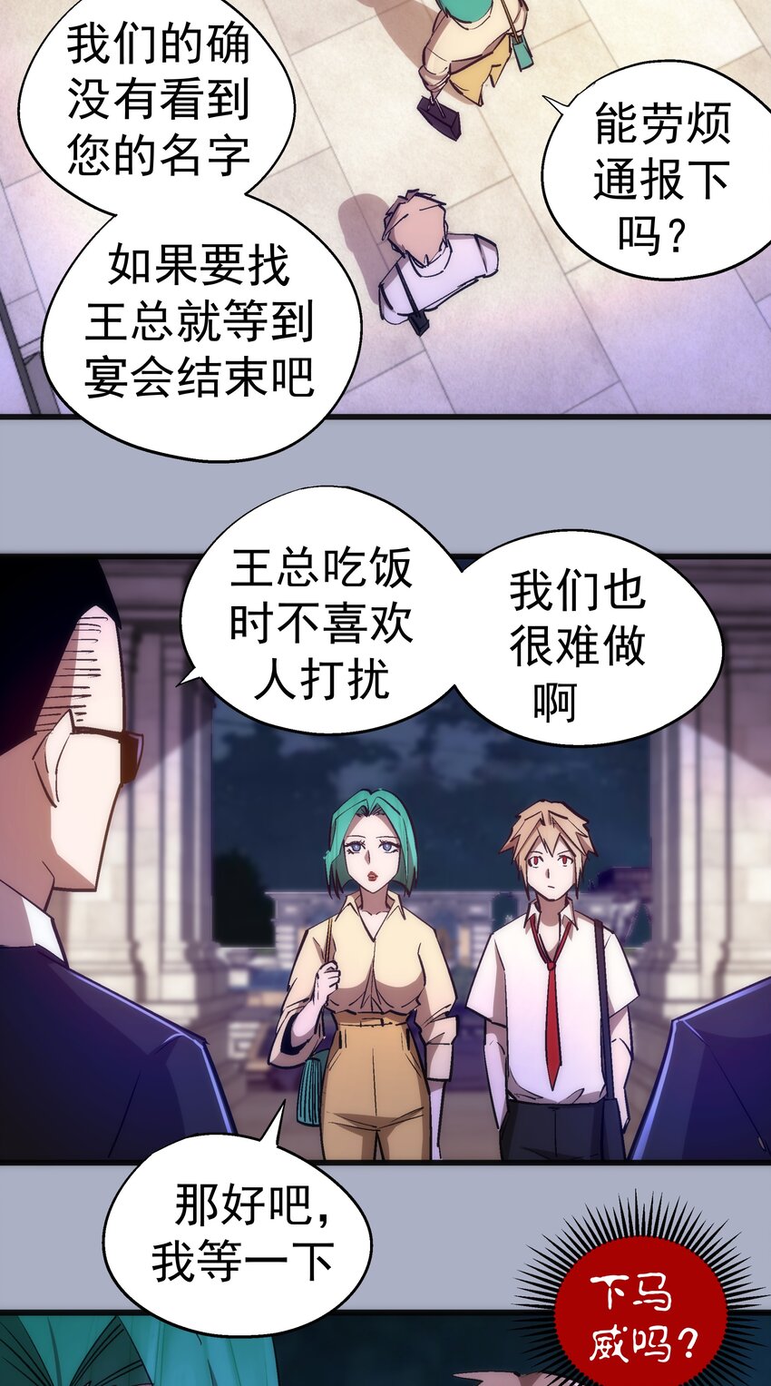 我不是大魔王漫画,111 鸿门宴2图