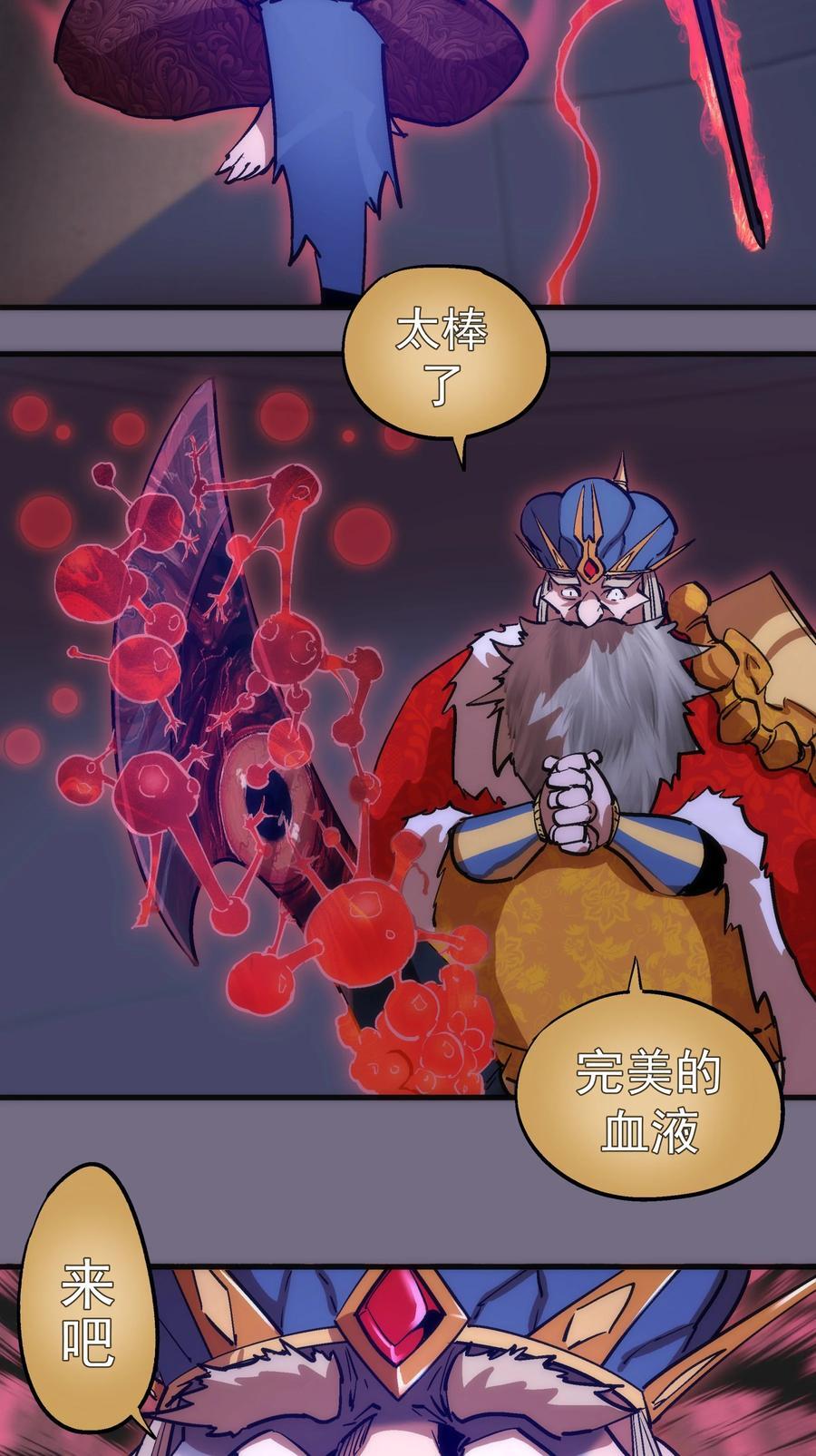 我不是大魔王漫画,184 怪物2图