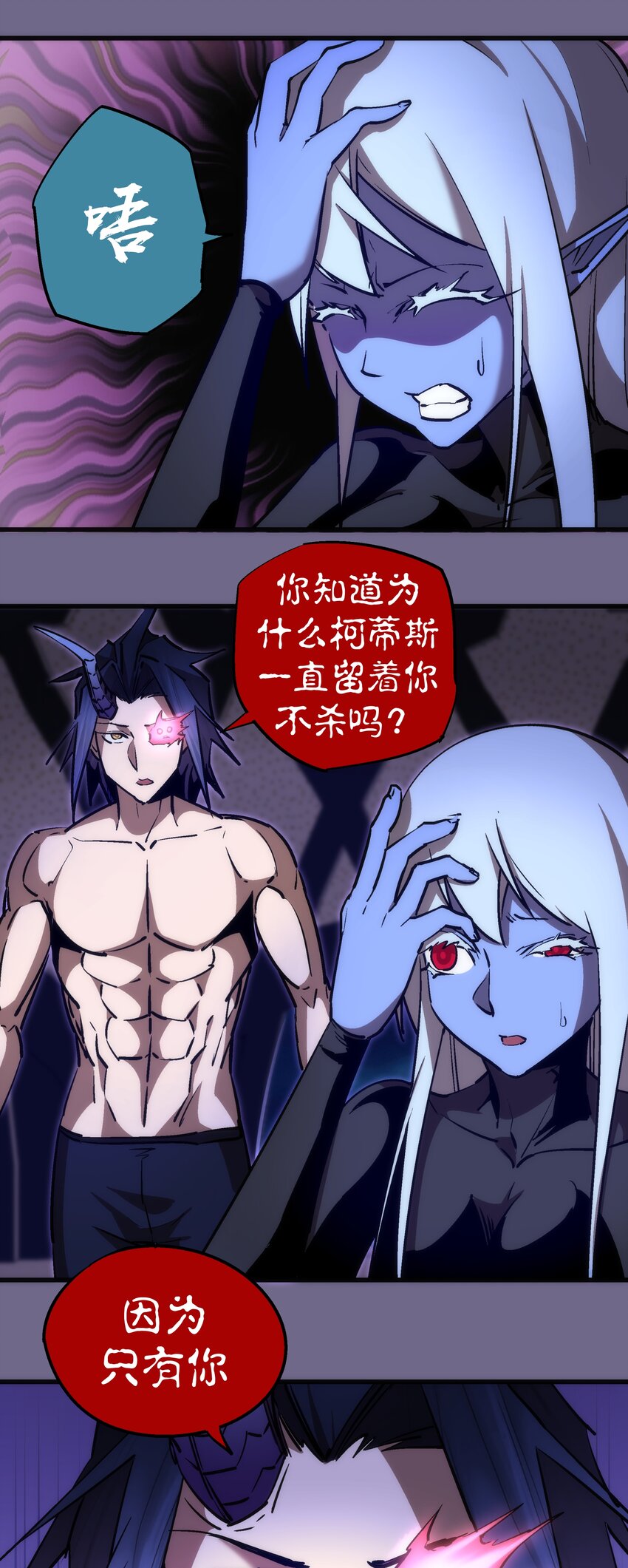 我不是大魔王漫画,071 最后的决心2图