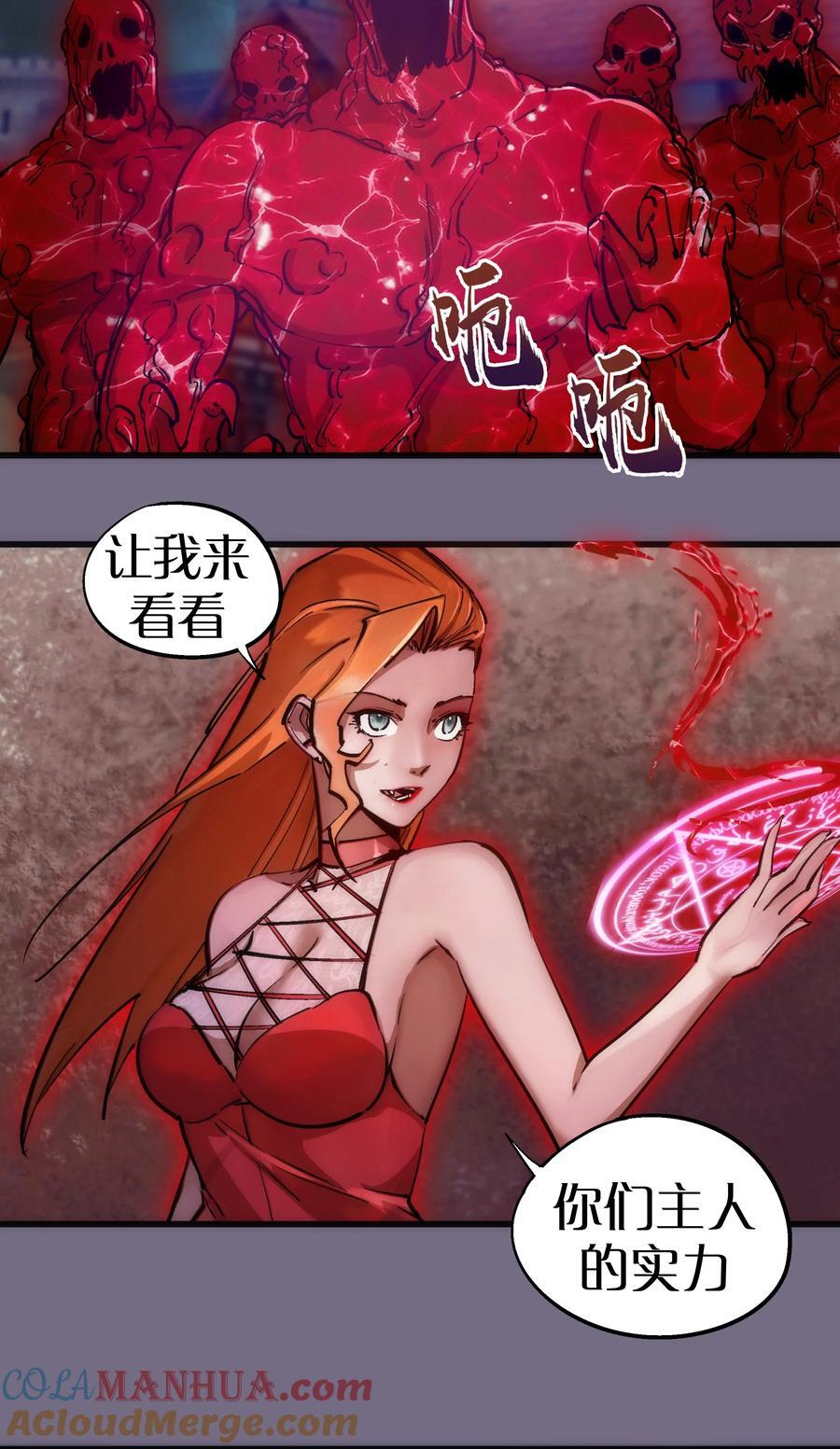 我不是大魔王漫画,186 血债血偿2图