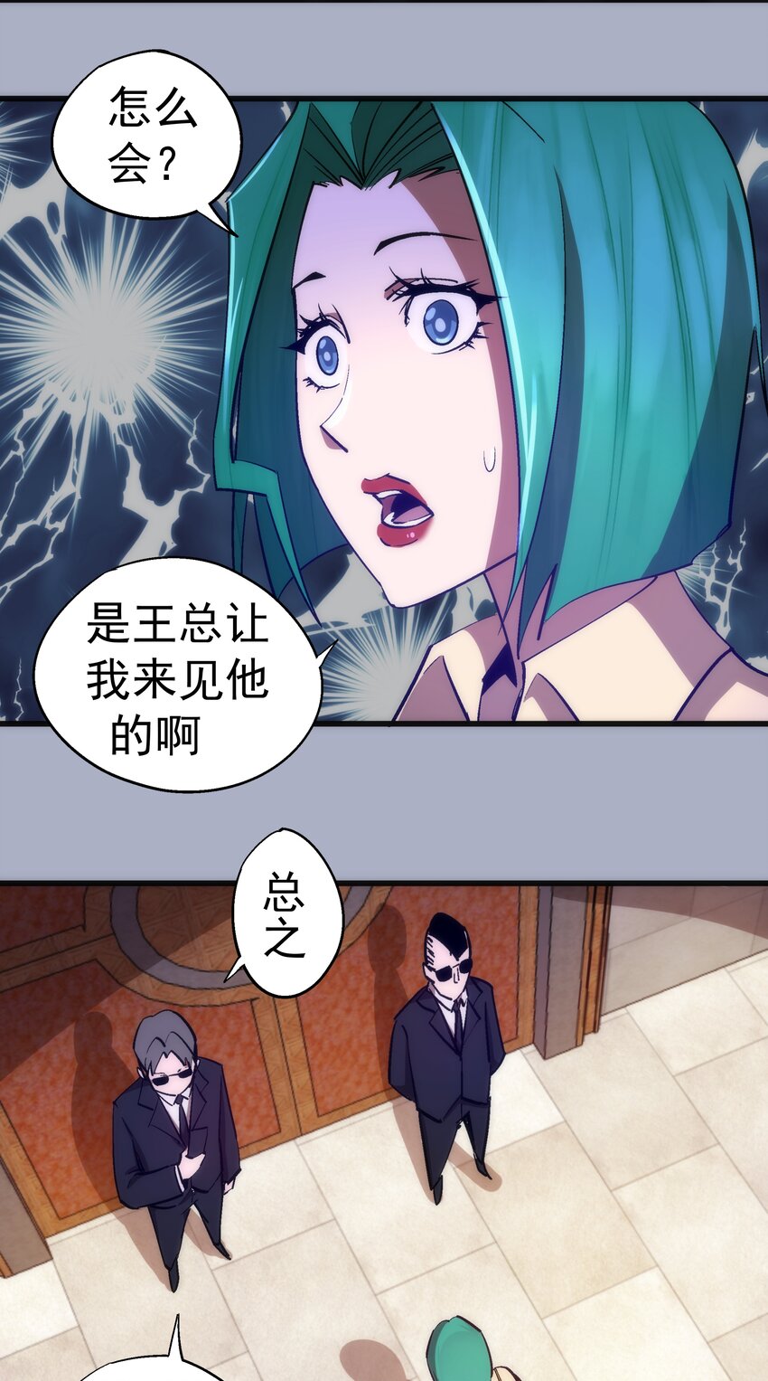 我不是大魔王漫画,111 鸿门宴1图