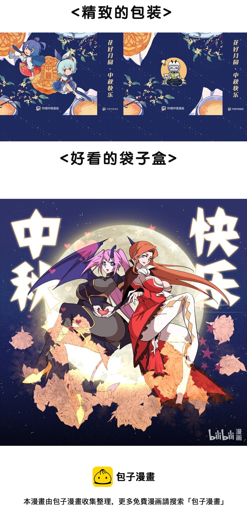 我不是大魔王漫画,活动 中秋福利2图