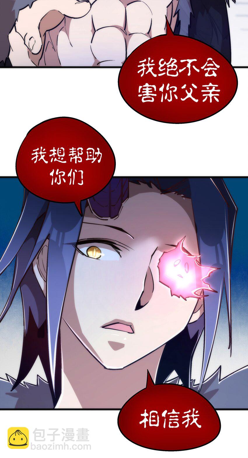 我不是大魔王漫画,041 疾风营救2图