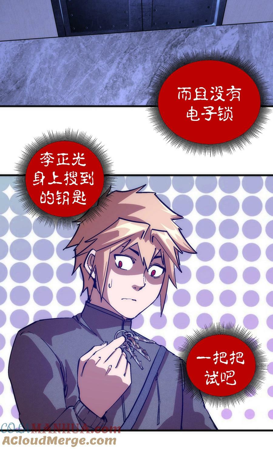 我不是大魔王漫画,174 满城风雨1图