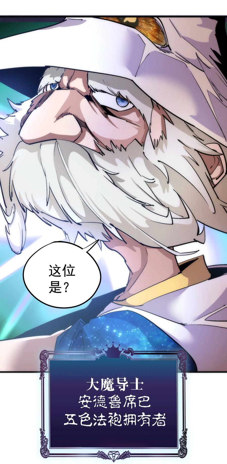 我不是大魔王漫画,178 安德鲁席巴2图