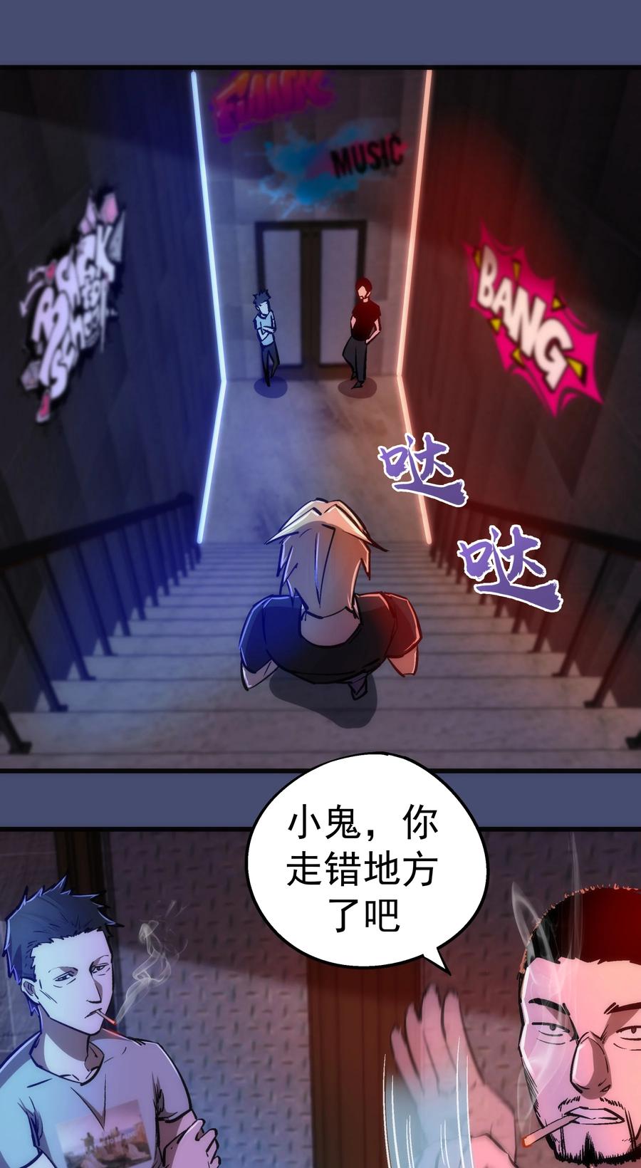 我不是大魔王漫画,085 钓鱼执法1图