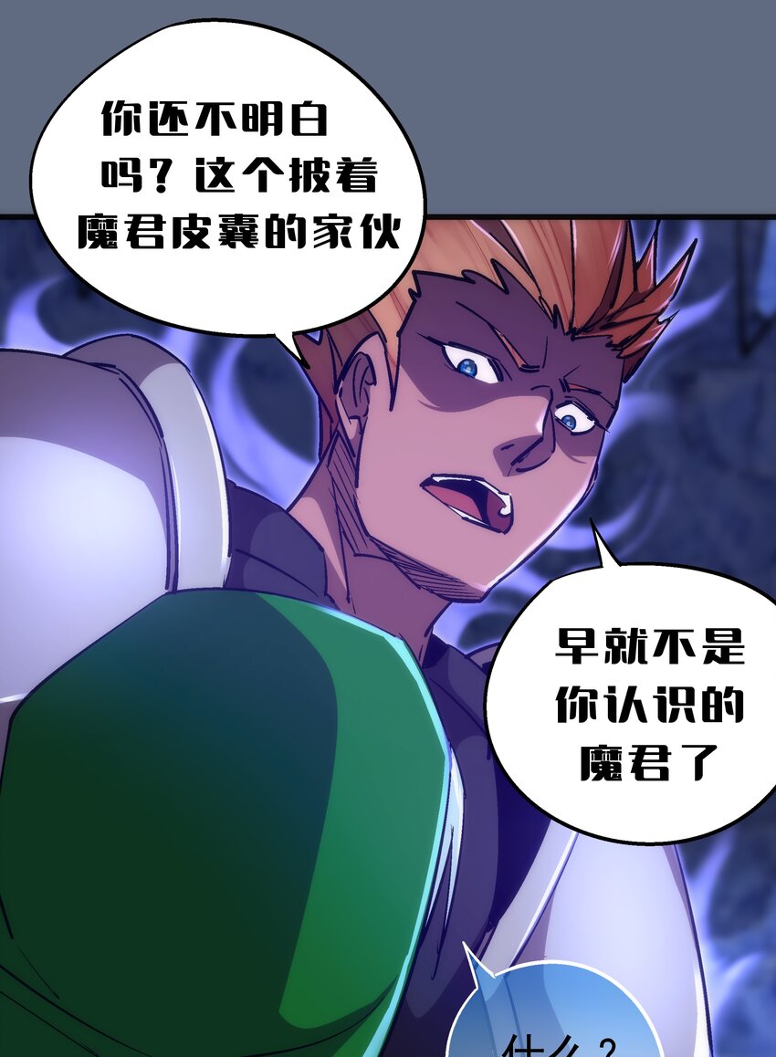 我不是大魔王漫画,101 又见面了1图
