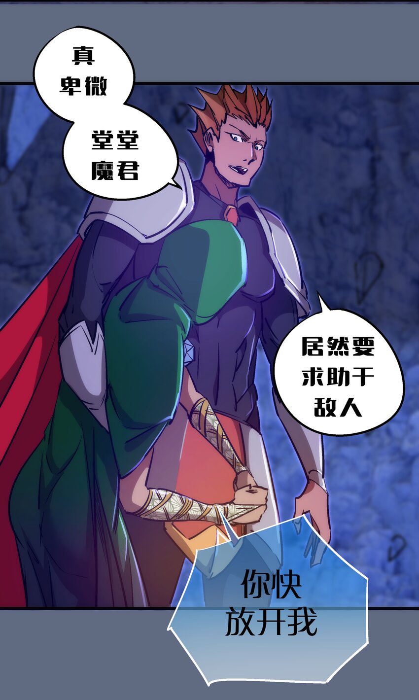 我不是大魔王漫画,101 又见面了2图