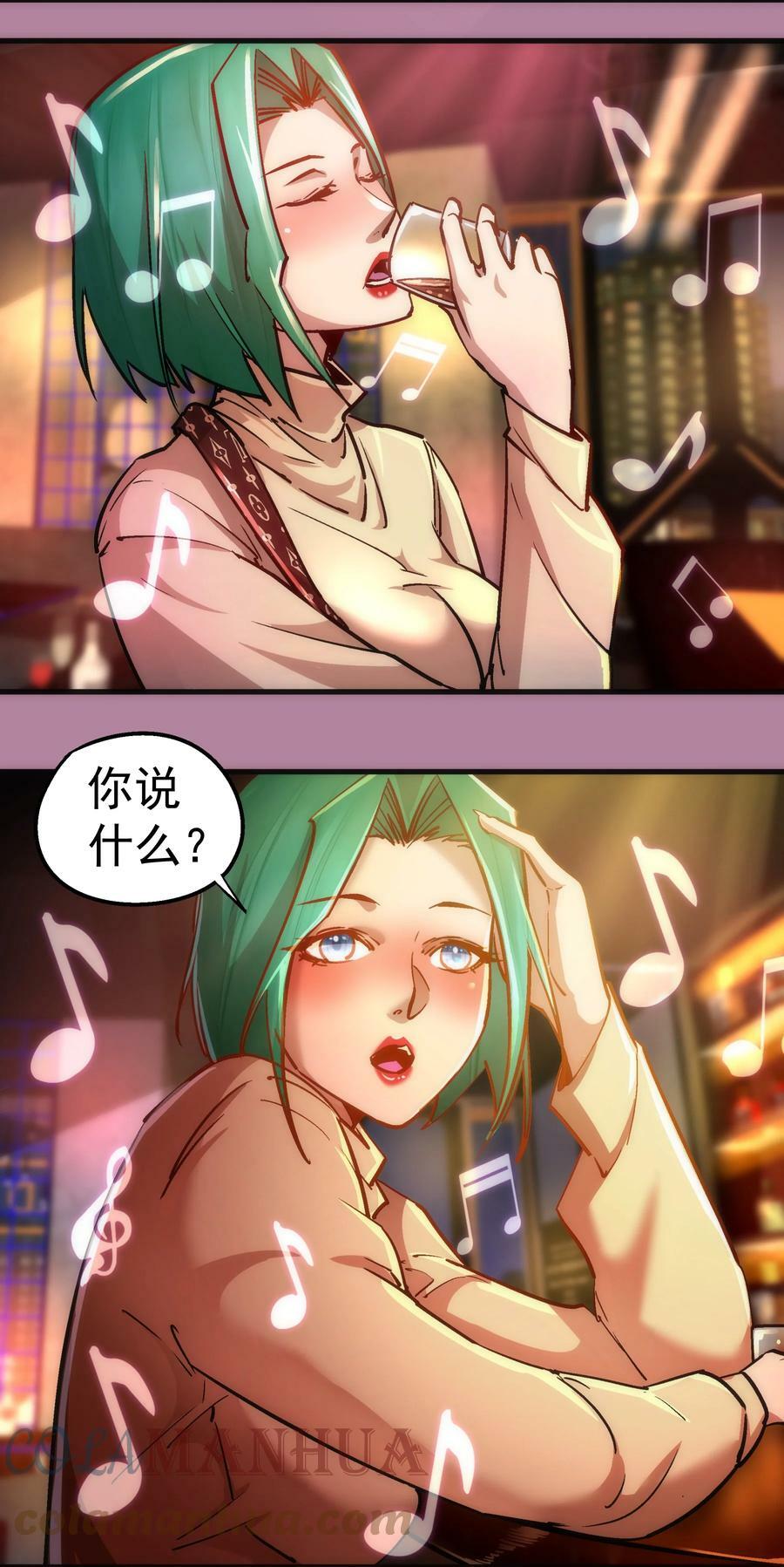 我不是大魔王漫画,160 英语老师2图