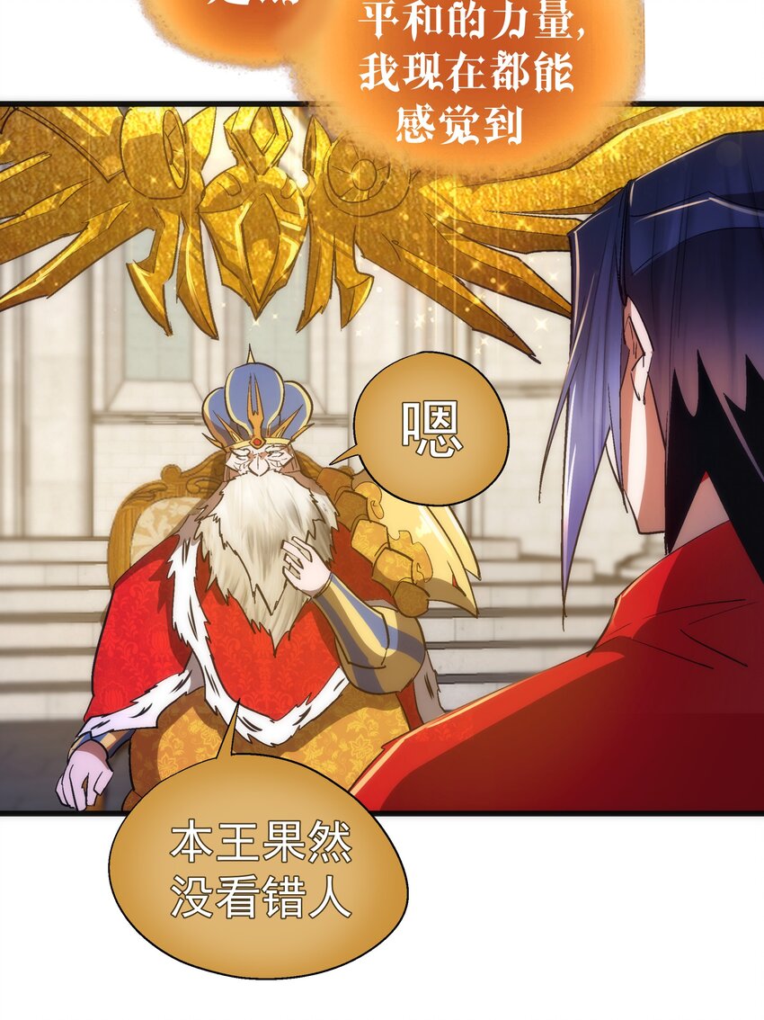 我不是大魔王漫画,145 夜袭1图
