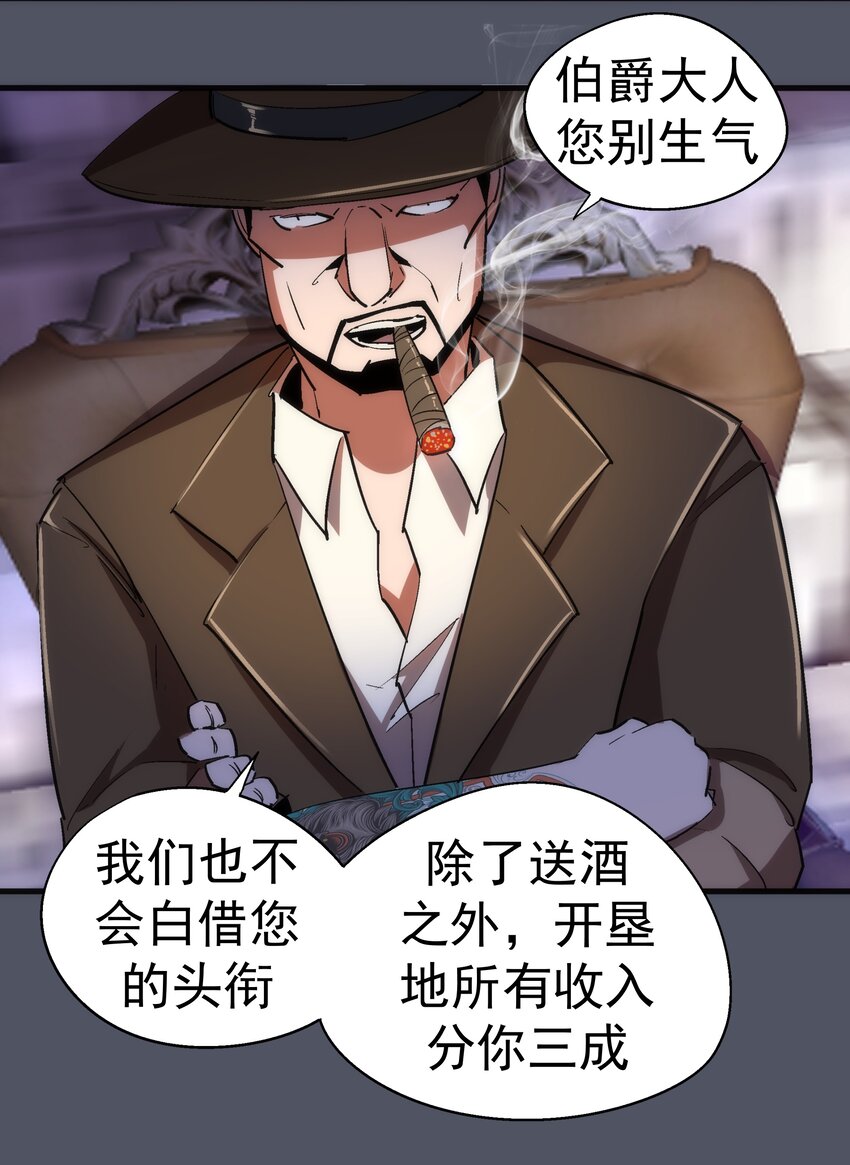 我不是大魔王漫画,127 虚空能量入侵2图
