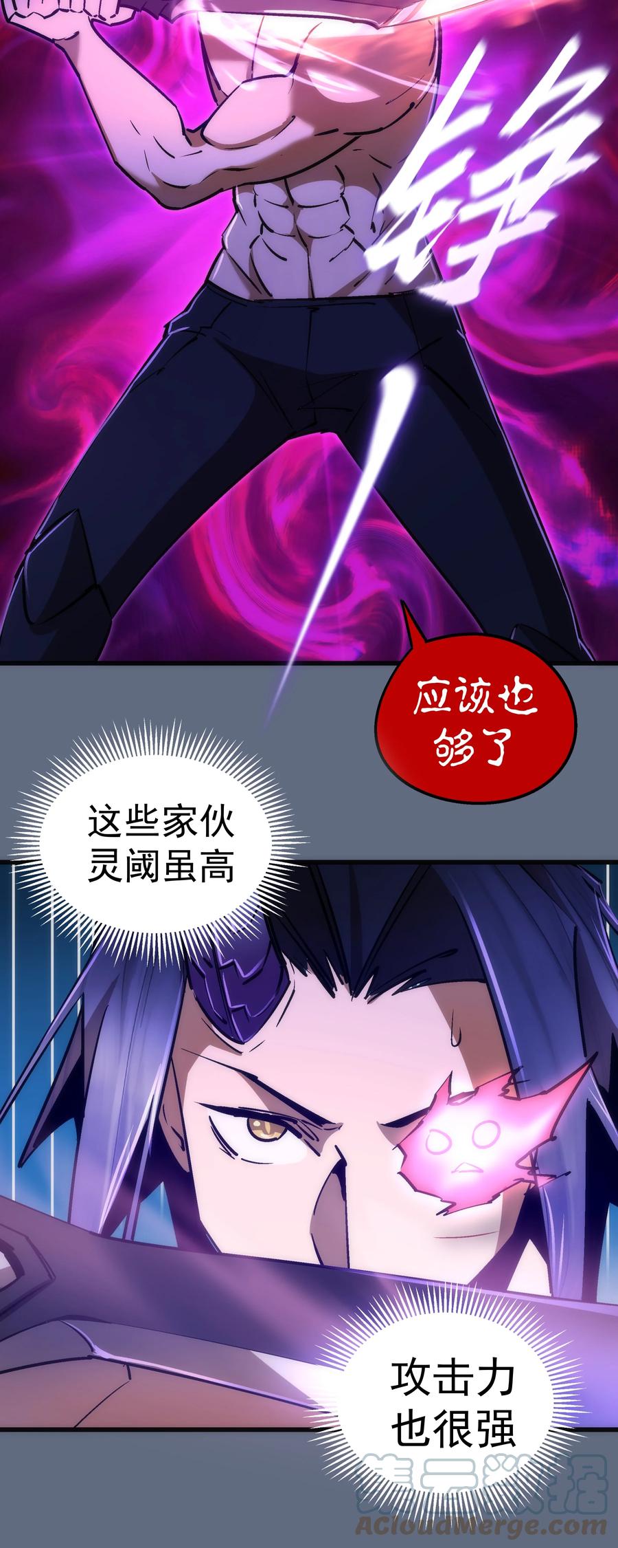 我不是大魔王漫画,099 盖亚现身1图