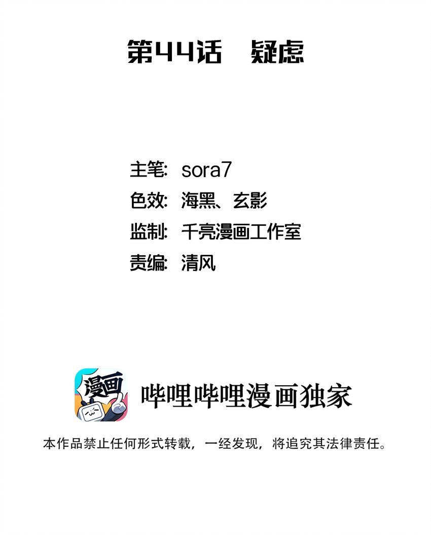 我不是大魔王漫画,044 疑虑2图