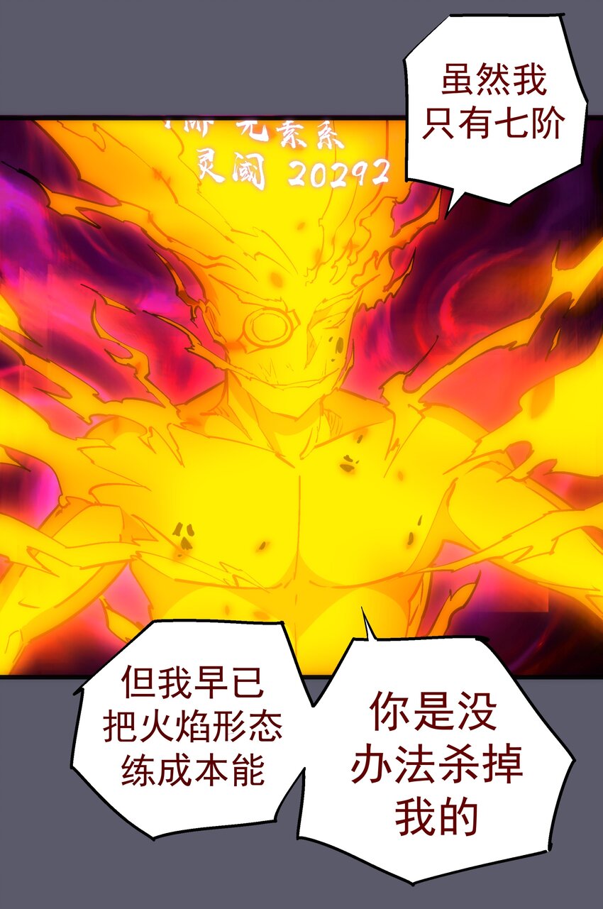 我不是大魔王漫画,057 DoubleKill2图