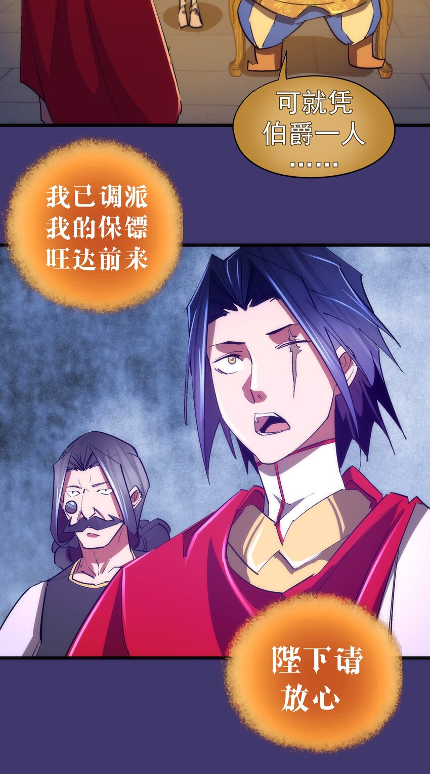 我不是大魔王漫画,145 夜袭2图