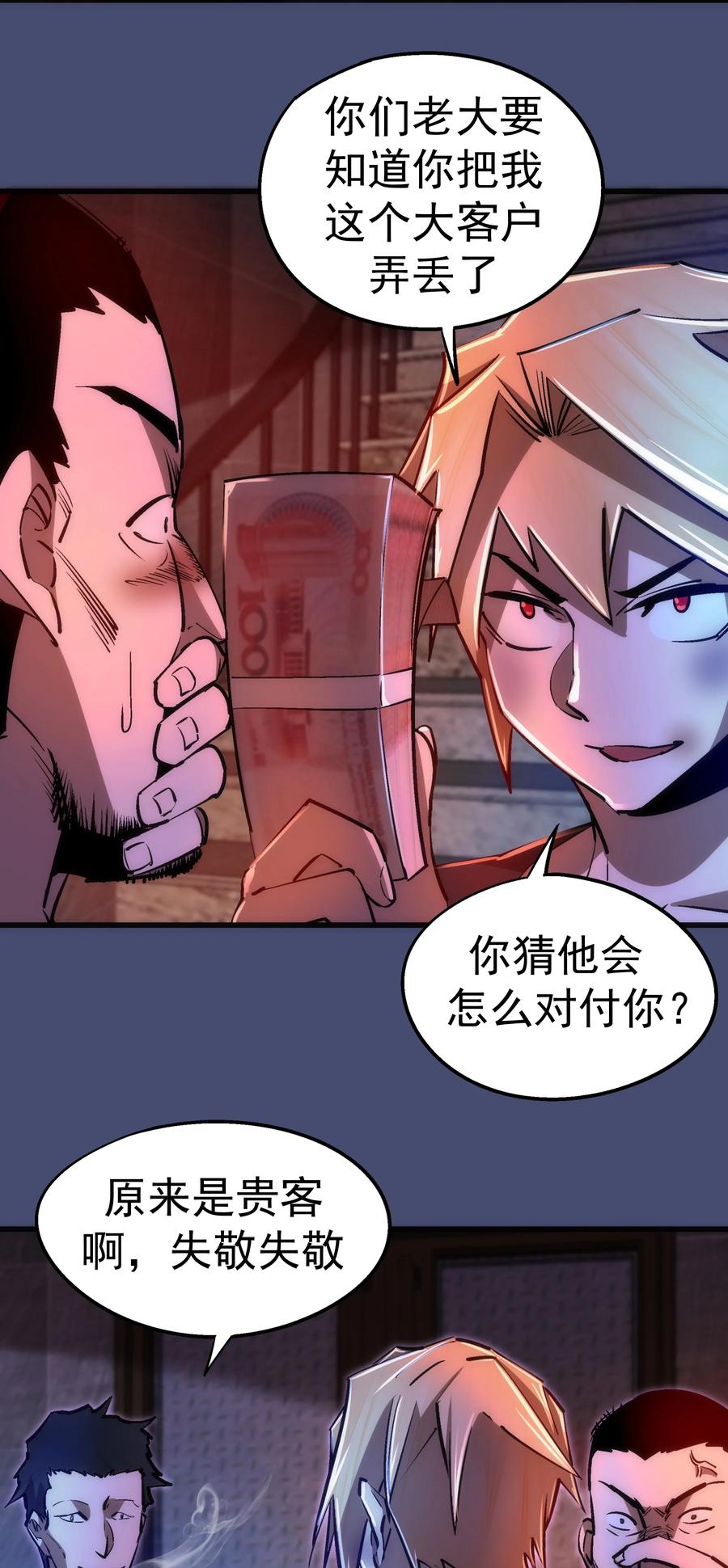 我不是大魔王漫画,085 钓鱼执法2图