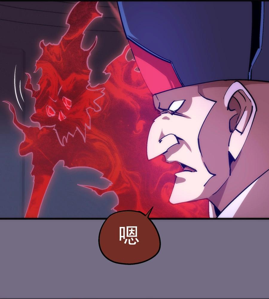 我不是大魔王漫画,184 怪物2图