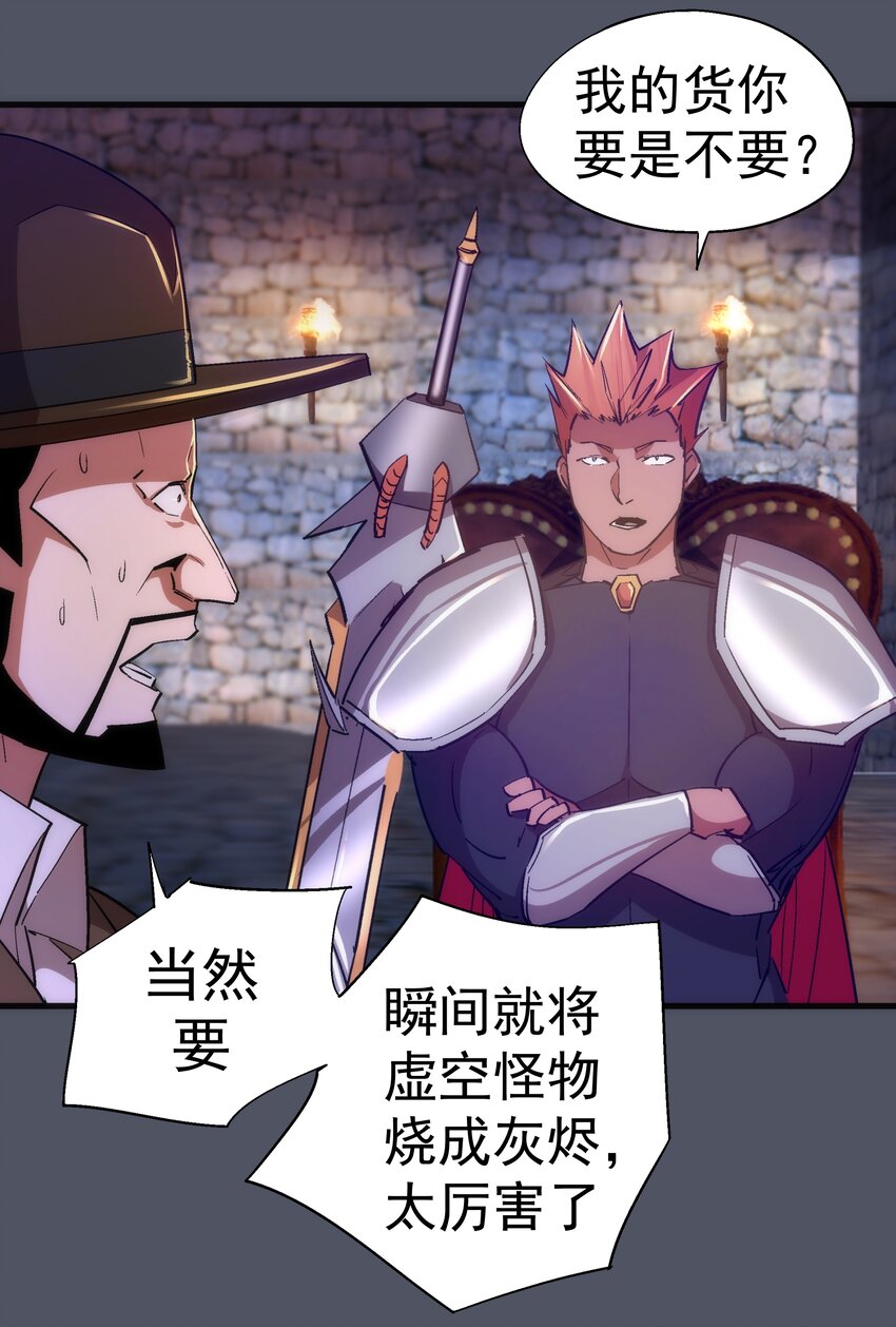 我不是大魔王漫画,128 行刺1图