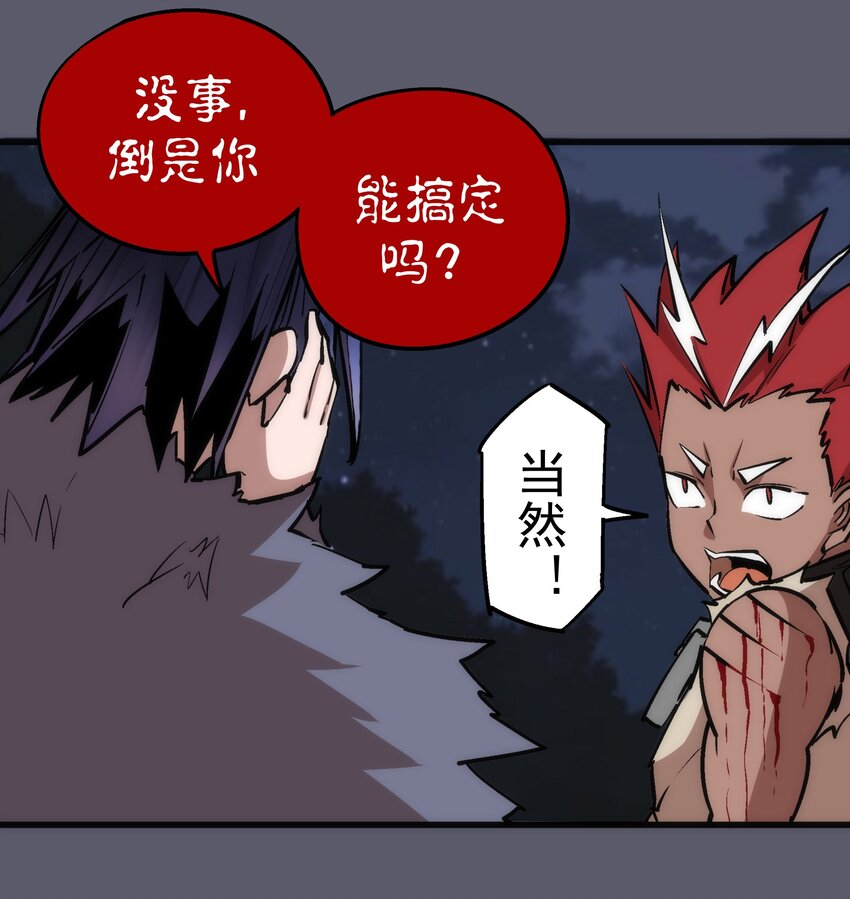 我不是大魔王漫画,058 人质1图