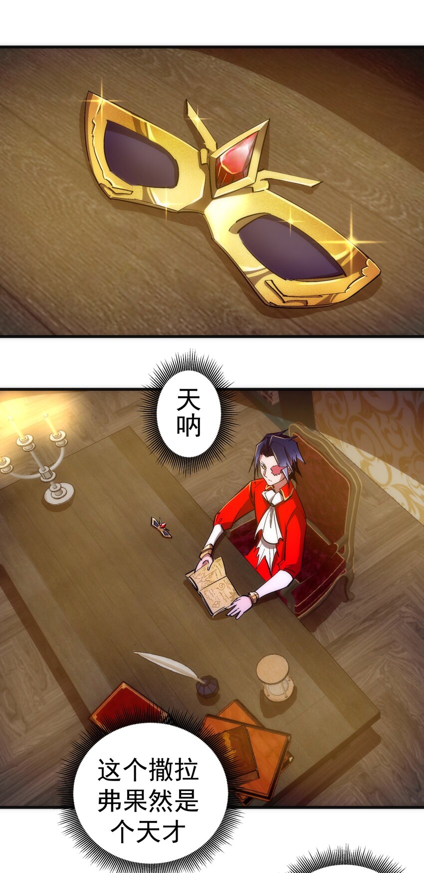 我不是大魔王漫画,131 审问1图