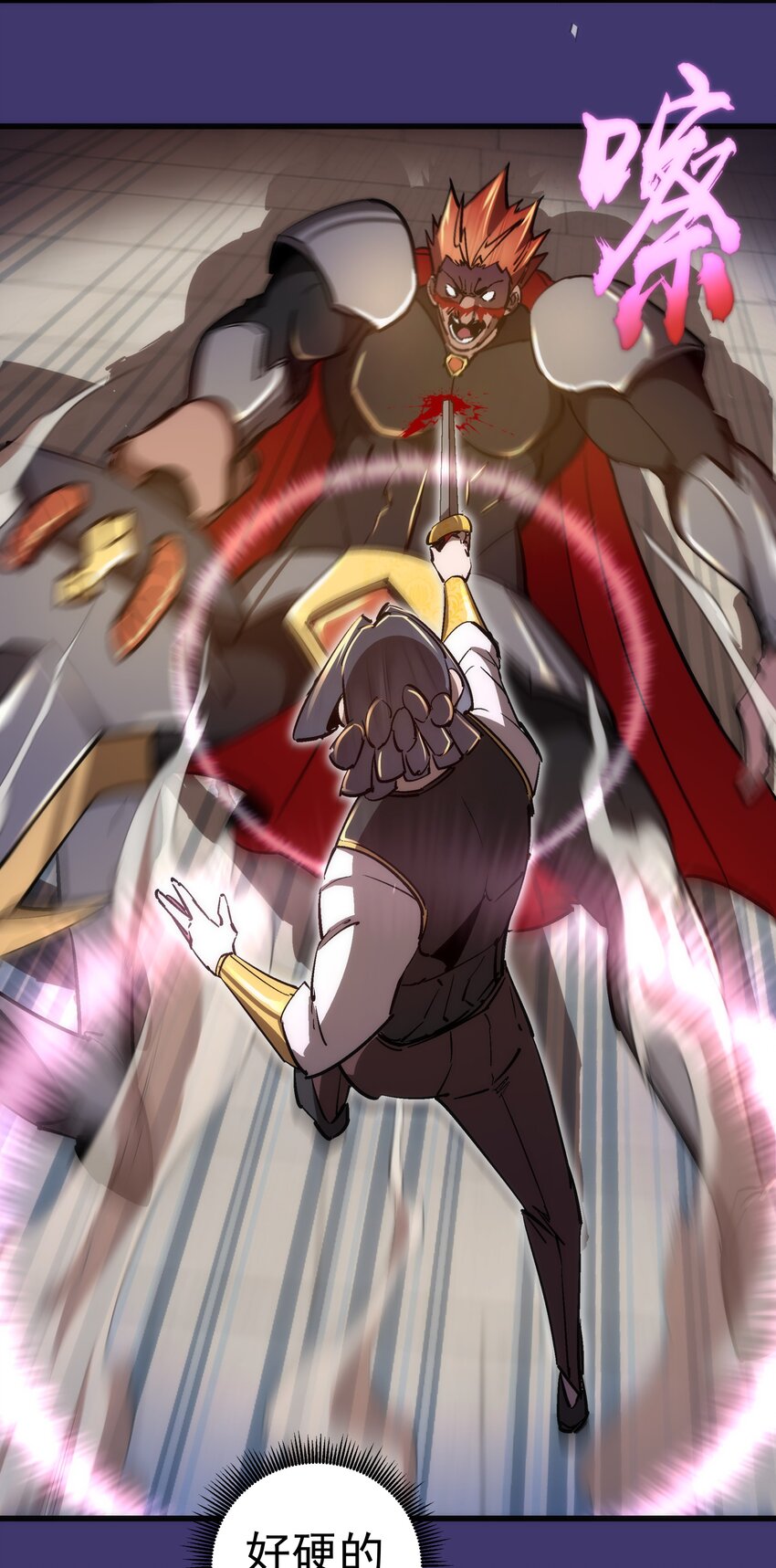 我不是大魔王漫画,150 炽天使上任2图