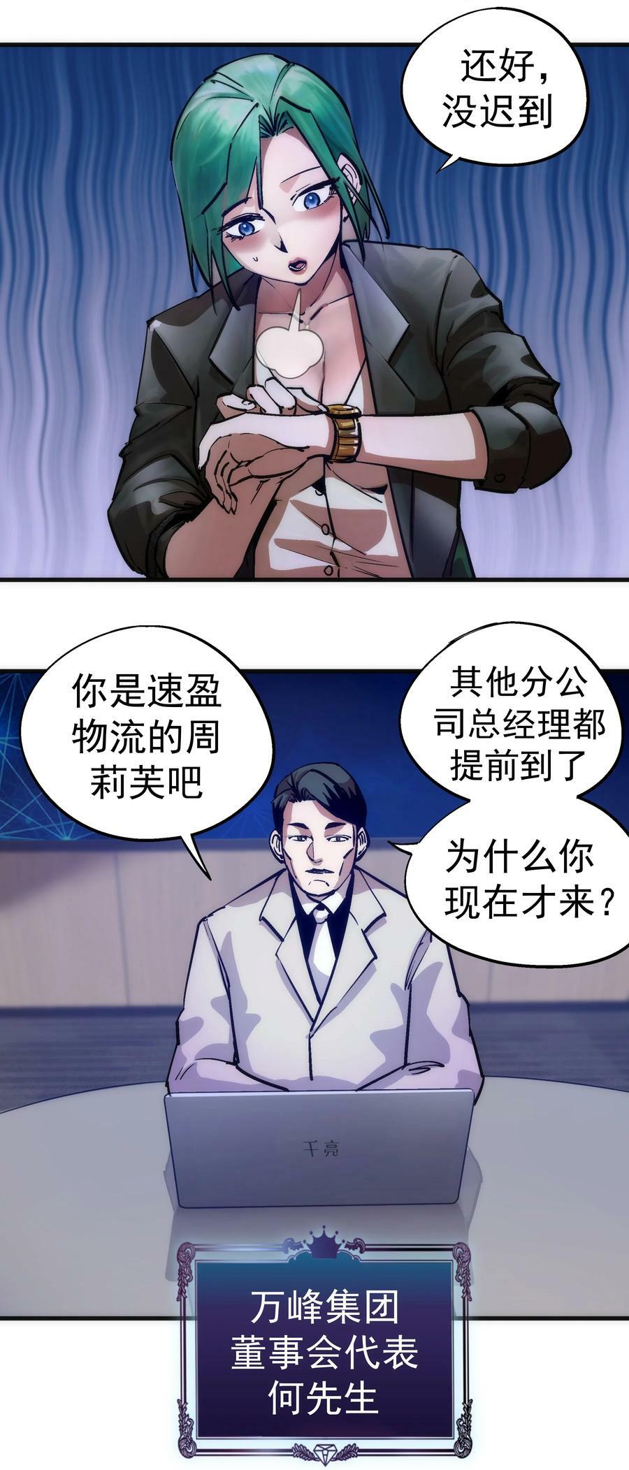 我不是大魔王漫画,175 执行总裁2图