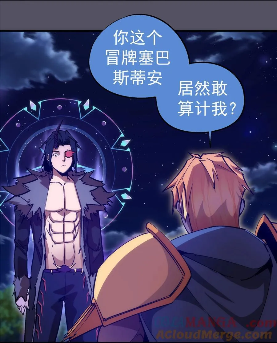 我不是大魔王漫画,211 三选一2图