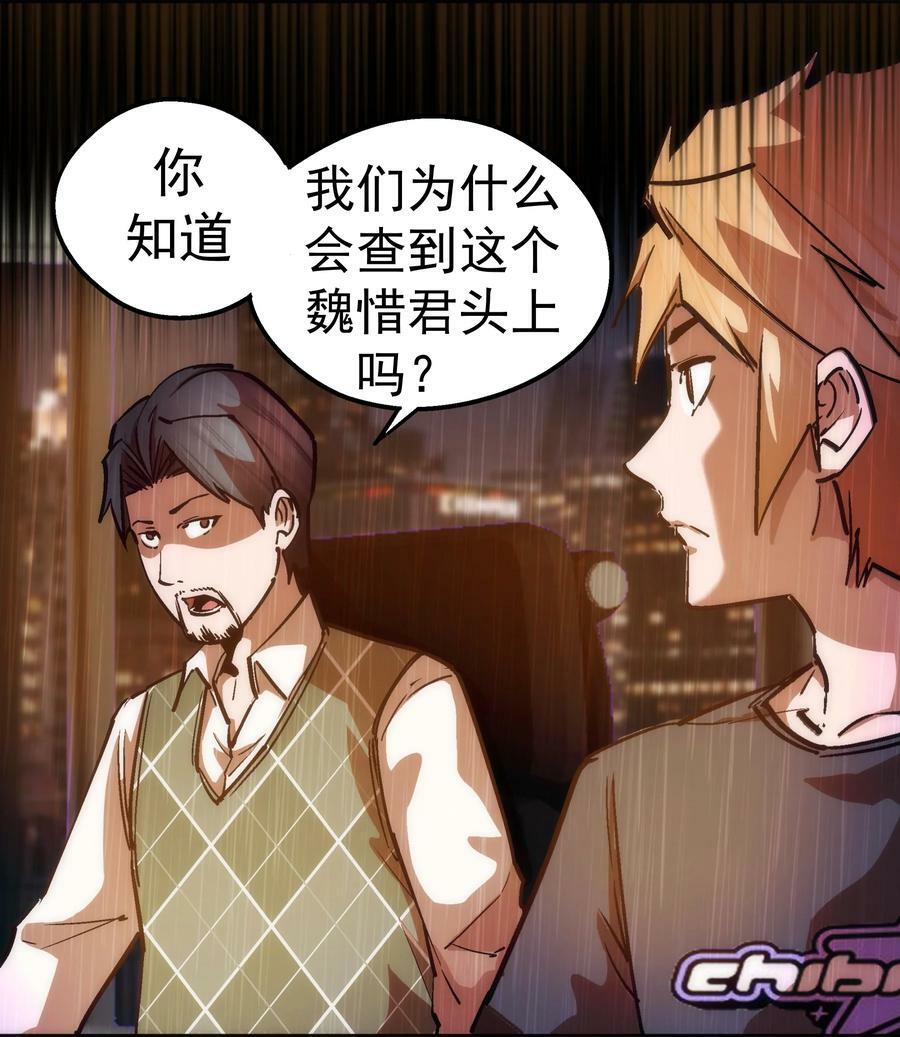 我不是大魔王漫画,170 洗钱1图