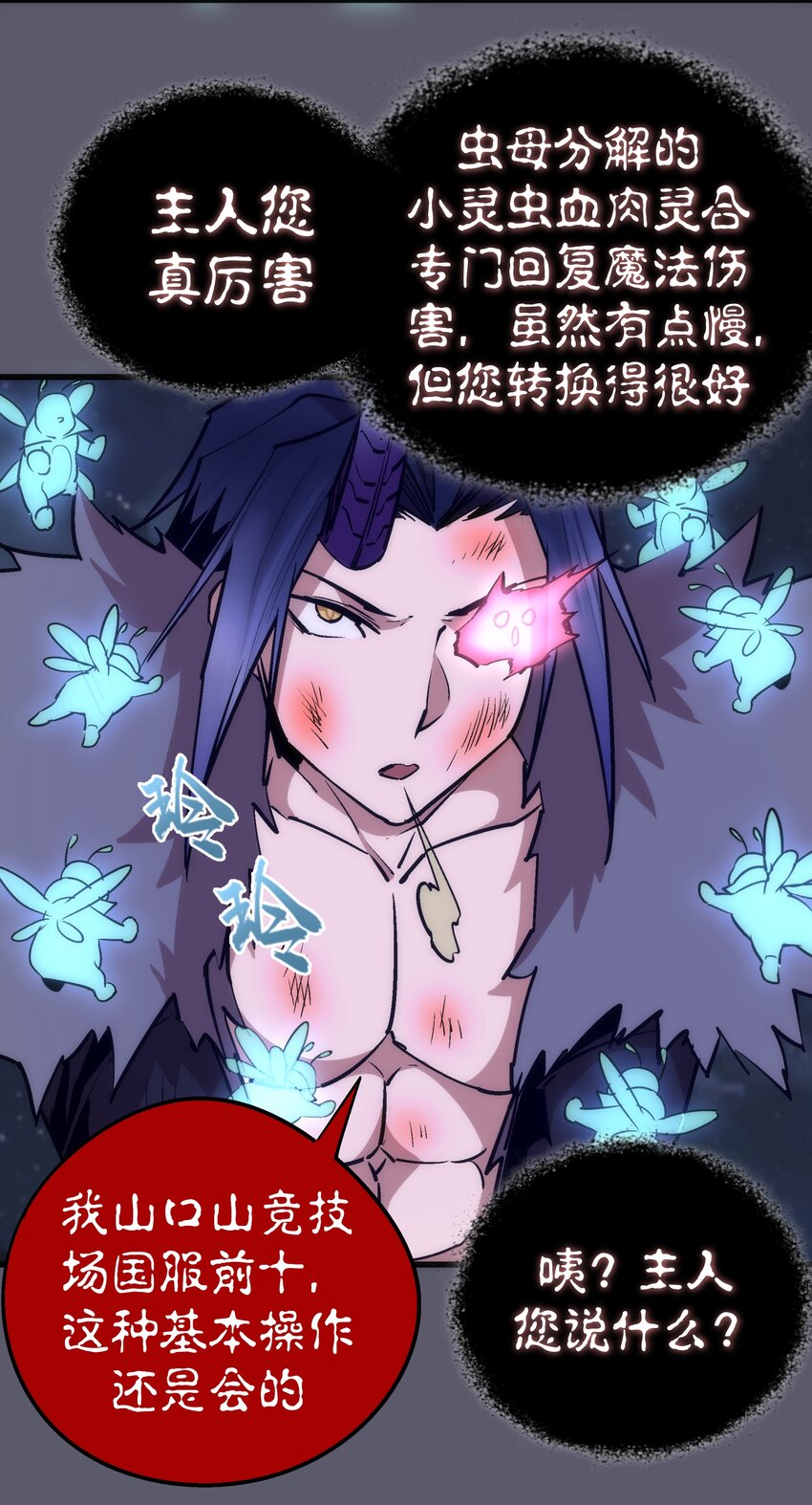 我不是大魔王漫画,057 DoubleKill2图