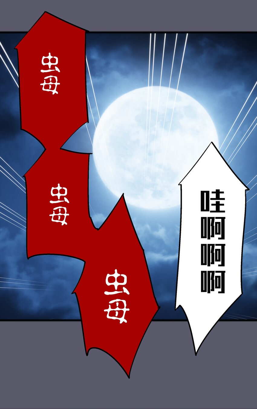 我不是大魔王漫画,057 DoubleKill2图